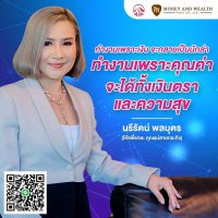 ทำงานเพราะเงินจะกลายเป็นนักล่า ทำงานเพราะเงินจะกลายเป็นนักล่า