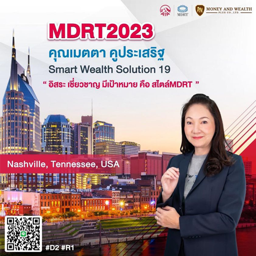 คุณเมตตา-คูประเสริฐ