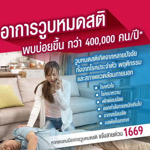 อาการวูบหมดสติ